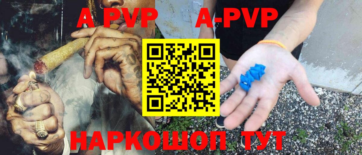 A PVP Соль  A-PVP Соль  Вход с VPN  Химки 