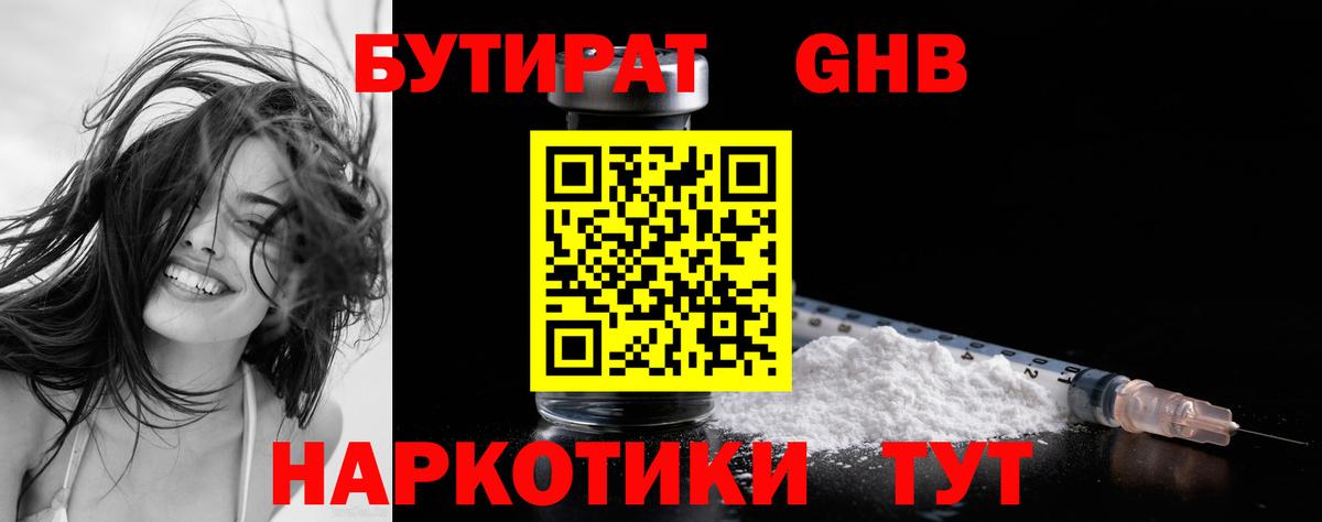БУТИРАТ  БУТИРАТ BDO 33%  Вход с VPN  Химки 