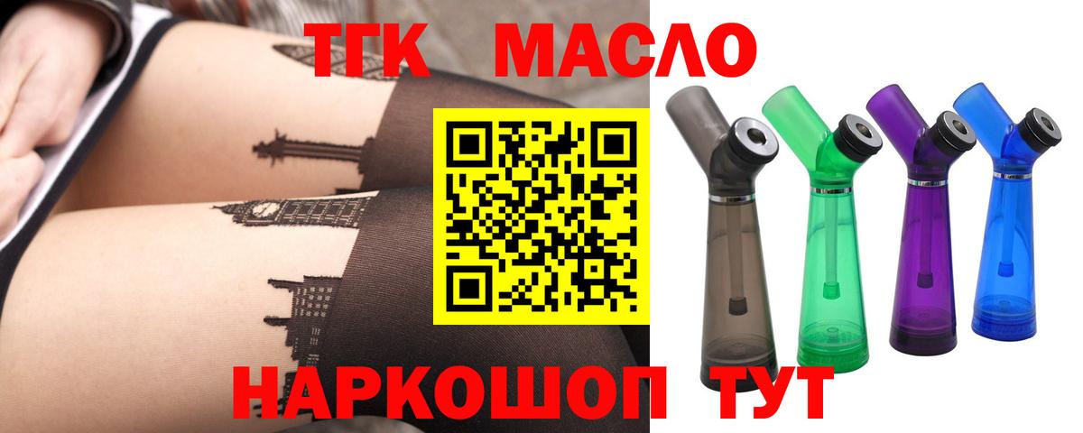 ТГК концентрат  Вход с VPN  Дистиллят ТГК жижа  Химки 